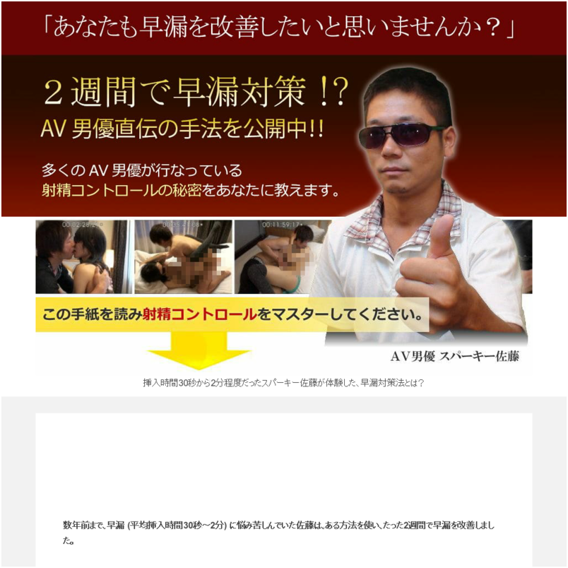 AV男優スパーキー佐藤が教える射精コントロール法（早漏対策とは！？）