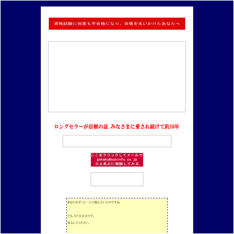不合格から学ぶ合格法（全資格試験共通編、介護福祉士、税理士、行政書士、社会福祉士、宅建、ケアマネージャー、社会保険労務士、登録販売者、ＩＴパスポート、土木施工管理技士、簿記、司法書士、中小企業診断士勉強法）