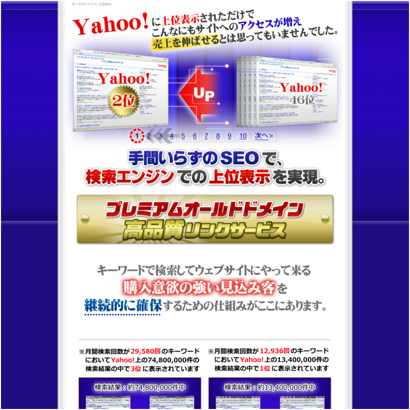 プレミアムオールドドメイン高品質SEOサービス【３ヶ月コース】