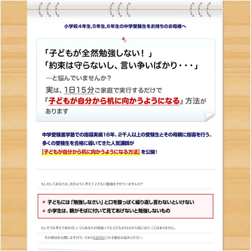 <中学受験>子どもが自分から机に向かうようになる秘訣