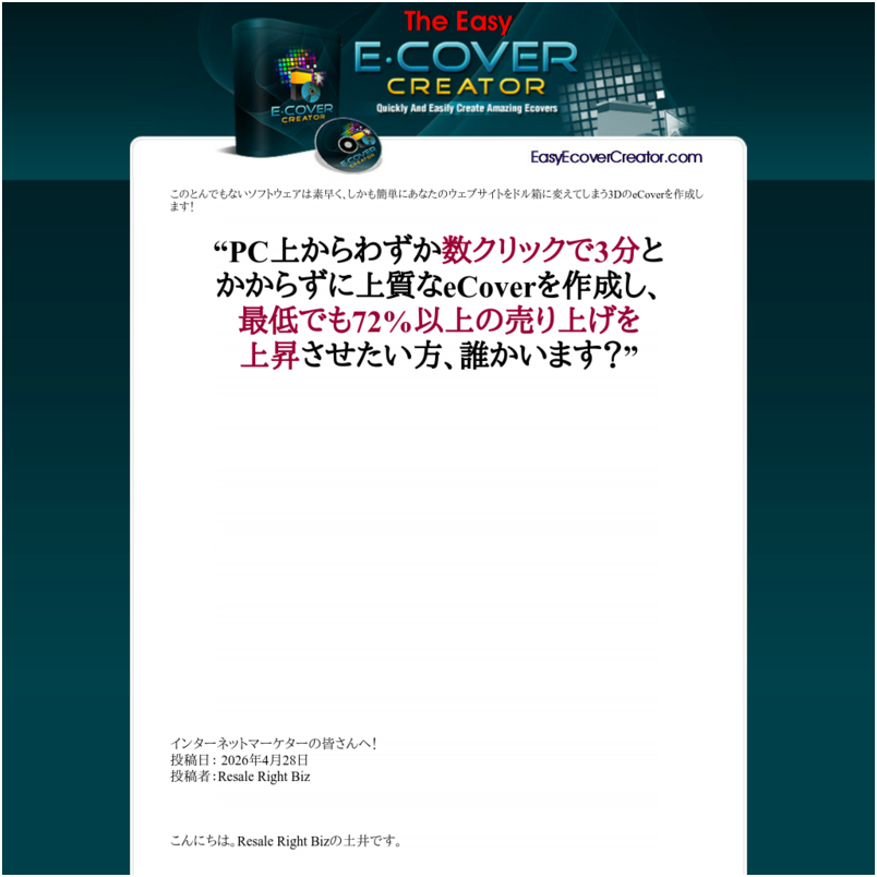 イージー・イーカバー・クリエイター｜簡単に３Ｄの商品パッケージを３ステップで作成できる！