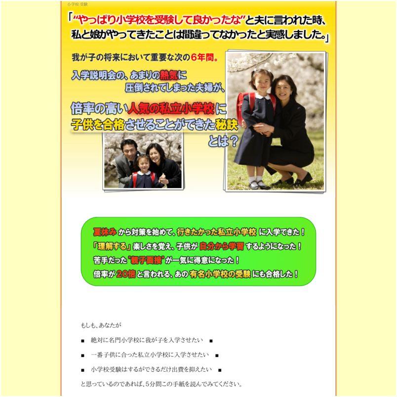 「小学校受験の秘密兵器」カリスマ講師が教える、小学校受験の合格ノウハウと実践教材！