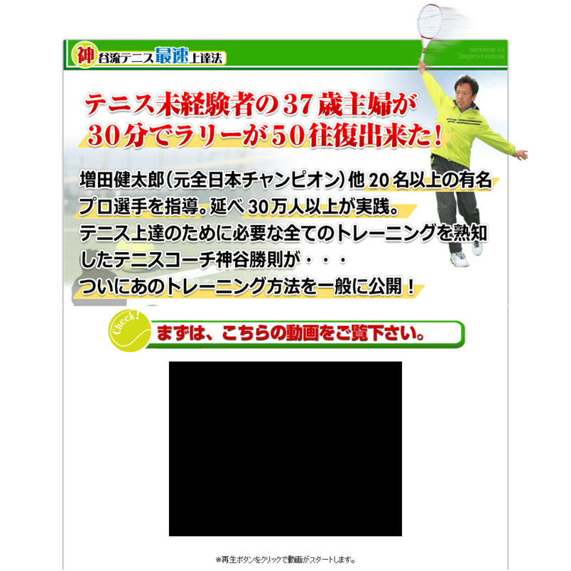 神谷流テニス最速上達法