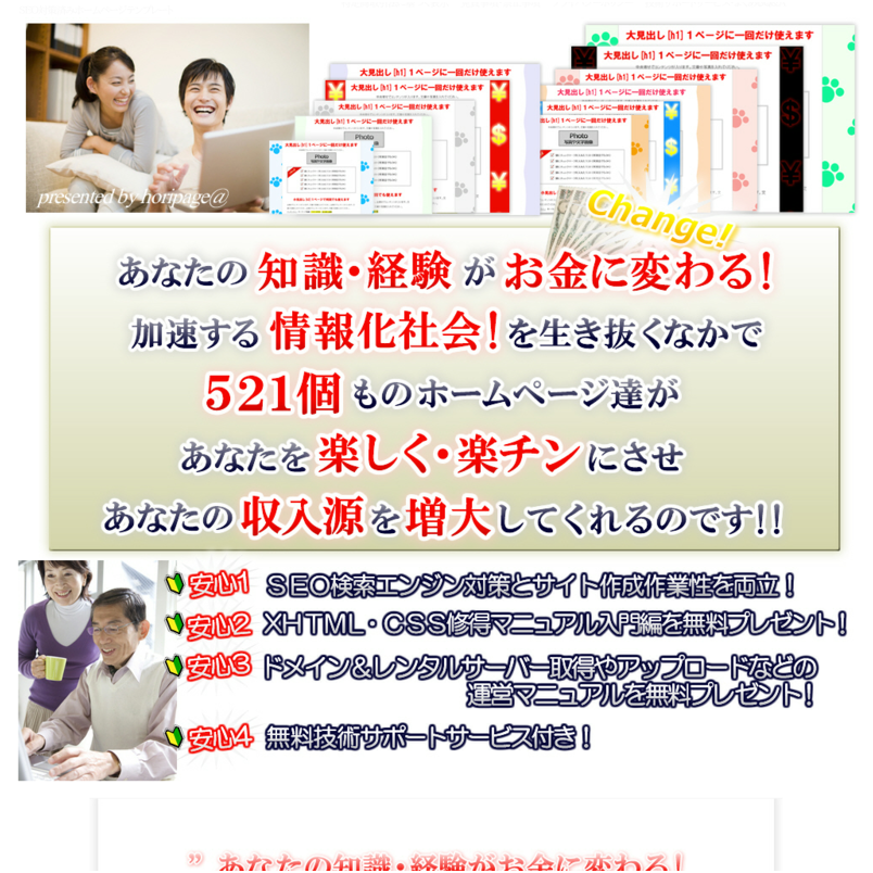 500種以上の個性あふれるＳＥＯ対策済みホームページテンプレートひな形セット（ネットショップ・広告用セールスレターテンプレート）