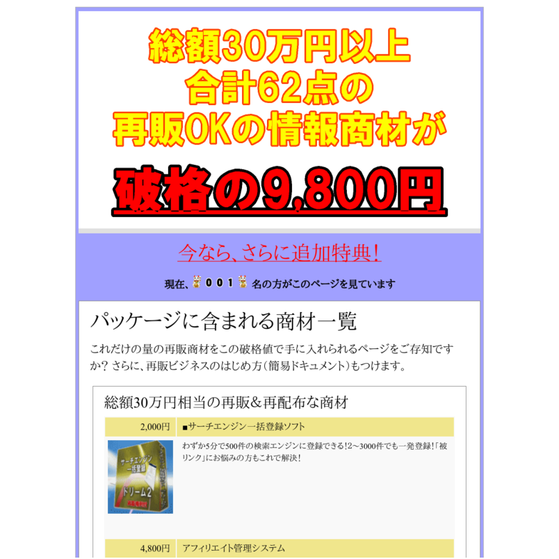 情報ビジネス初心者が一番はじめに挑戦すべきビジネスモデル 再販ビジネス・スタートキット