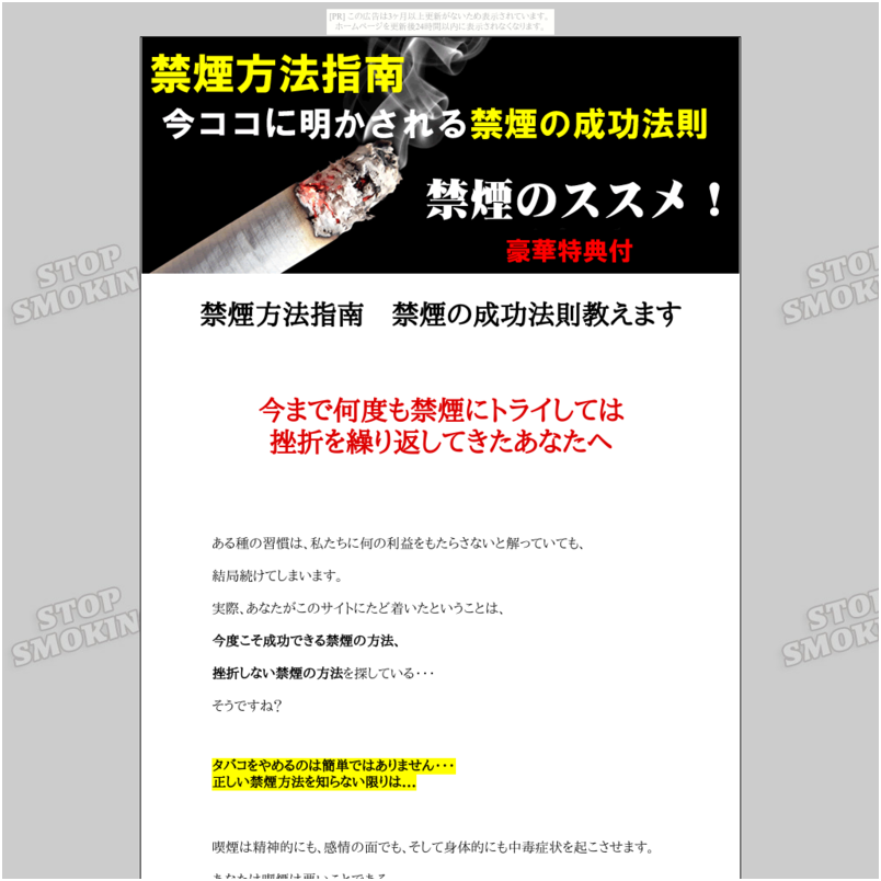 禁煙方法指南　禁煙のススメ！