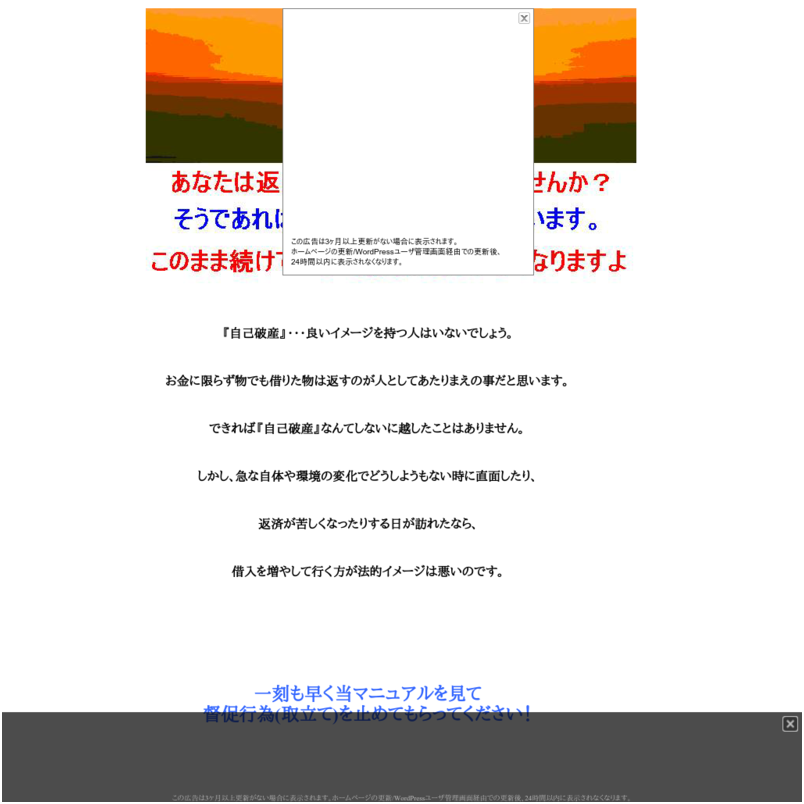 一人で出来る！『自己破産』成功マニュアル