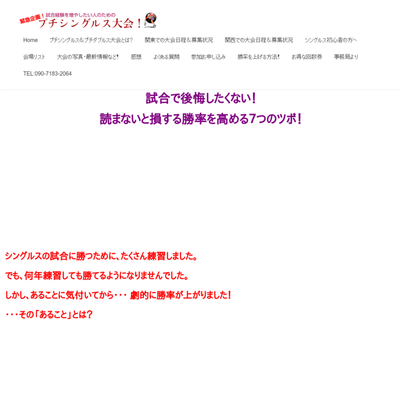試合で後悔したくない！読まないと損する勝率を高める７つのツボ！