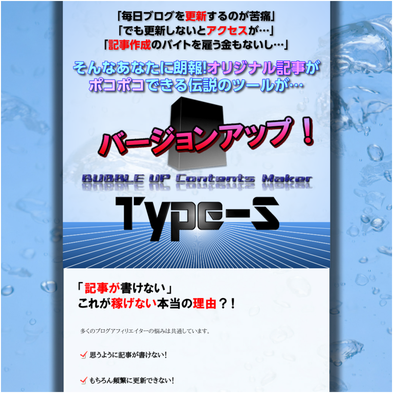 バブルアップ記事メーカー