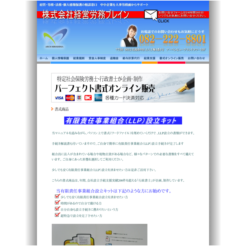 有限責任事業組合（LLP）設立手続パーフェクトキット