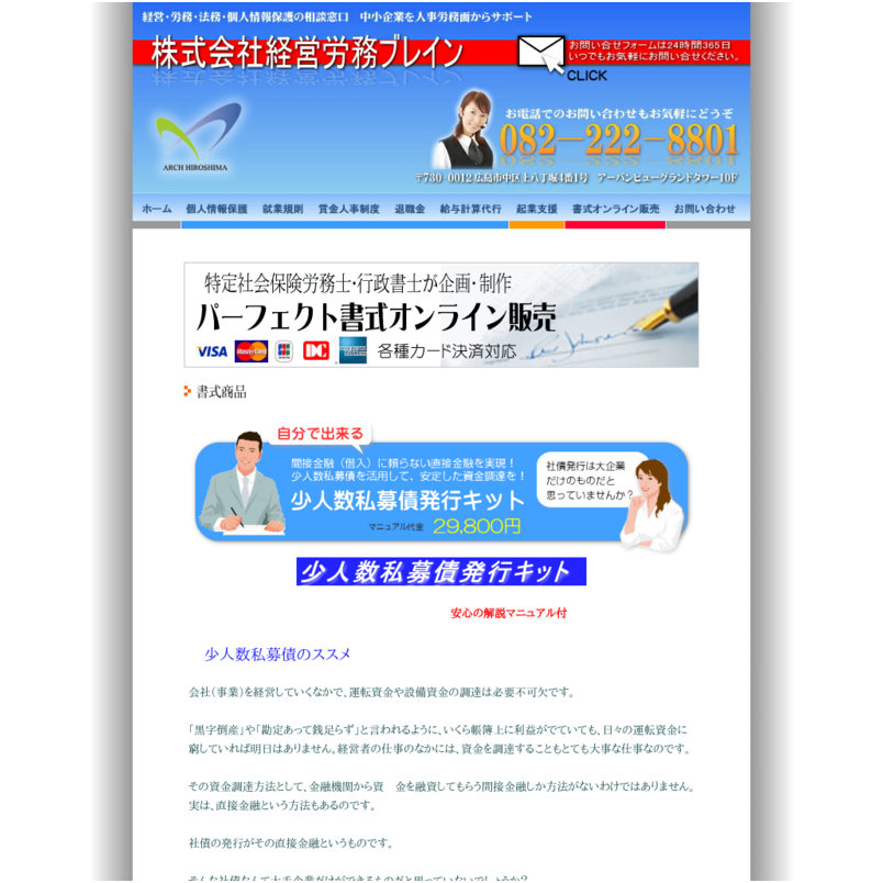 少人数私募債発行パーフェクトキット