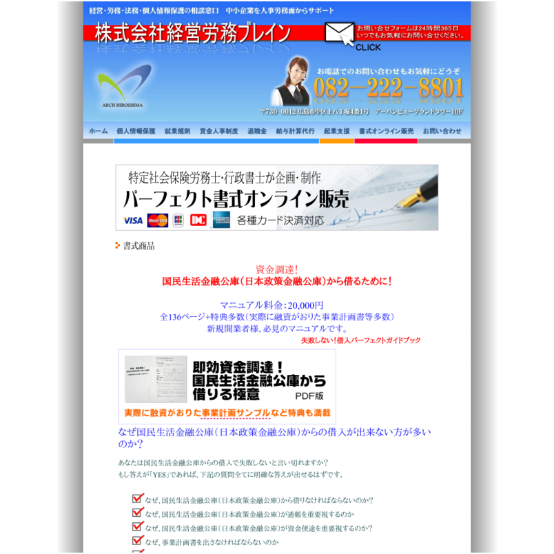 資金調達！国民生活金融公庫（日本政策金融公庫）から借りるために！