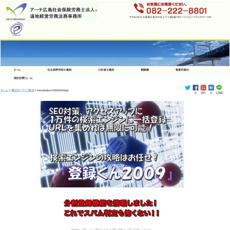 検索エンジン１００００件一括登録ソフト『登録くん10000件』