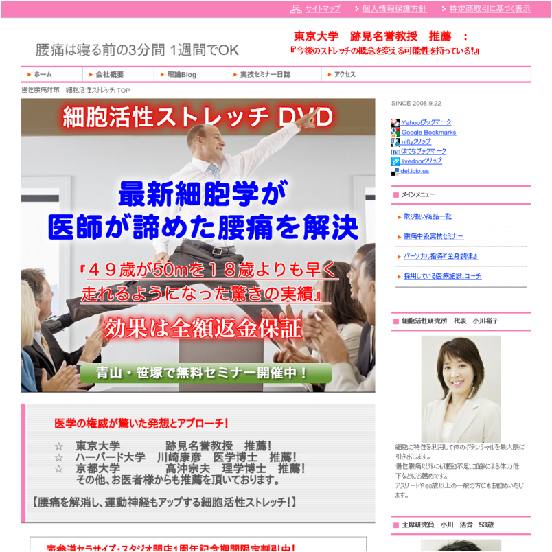 ●35歳以上特奨:3分間の腰痛対策『細胞活性ストレッチ』 東大名誉教授推薦!(DVD版)