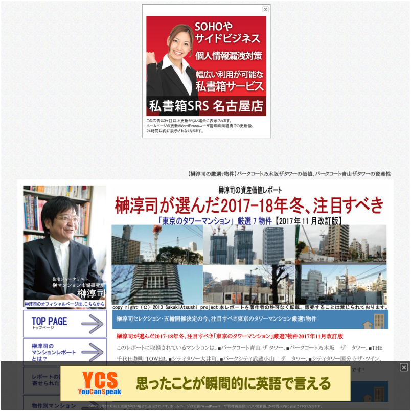 榊淳司が選んだ2017-18年冬、注目すべき「東京のタワーマンション」厳選7物件【2017年11月改訂版】