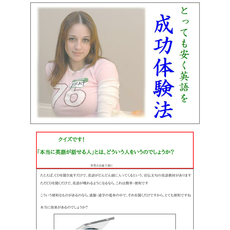 とっても安く英会話を成功体験法１０００円