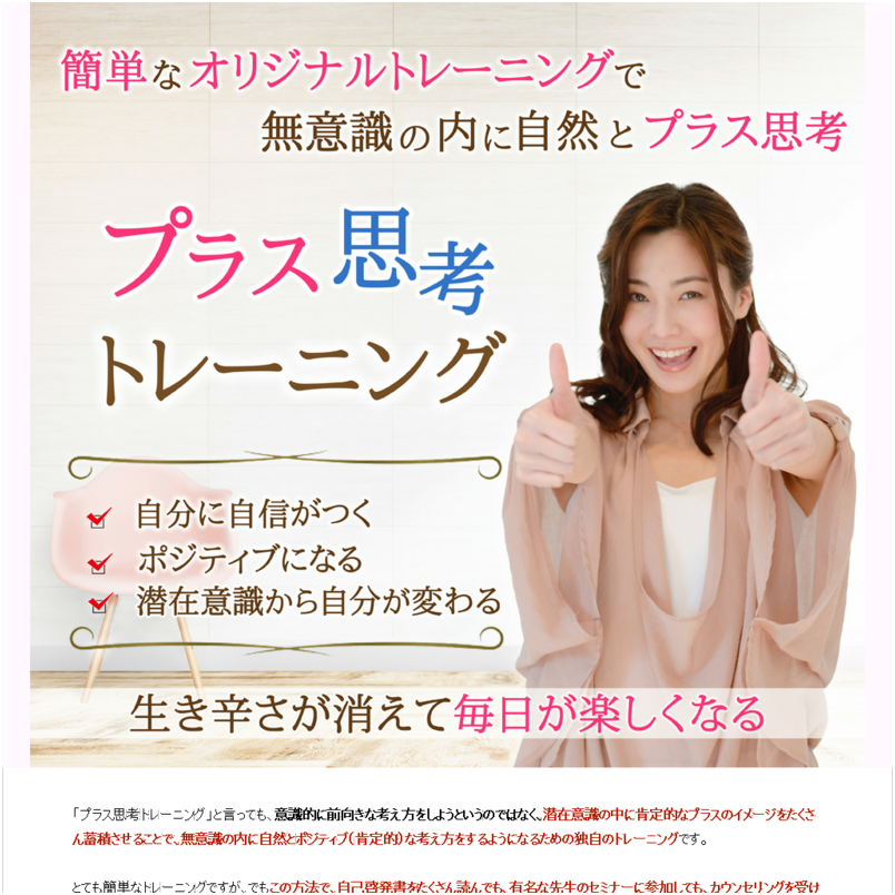 『プラス思考トレーニング』（120日連続メール）