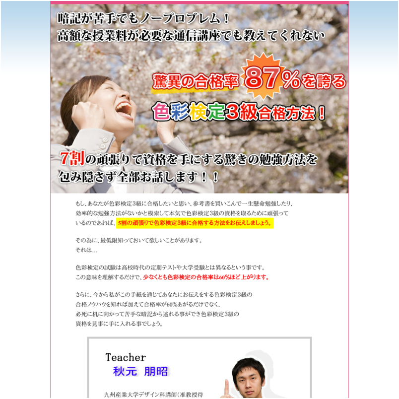 色彩検定３級合格方法