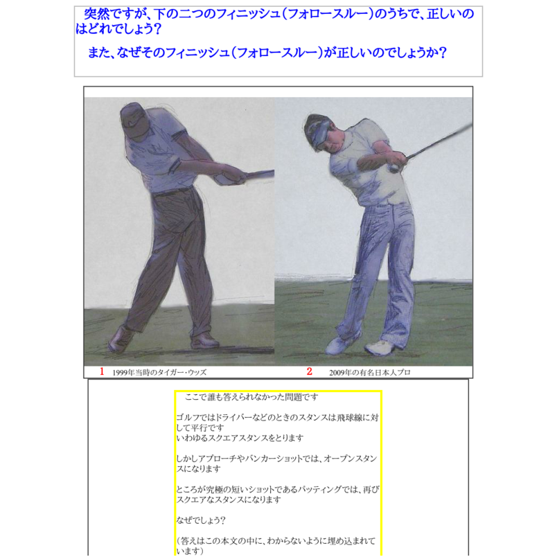 1980円ＧＯＬＦ日本人では、タイガーに敵わない、世界は狙えない！