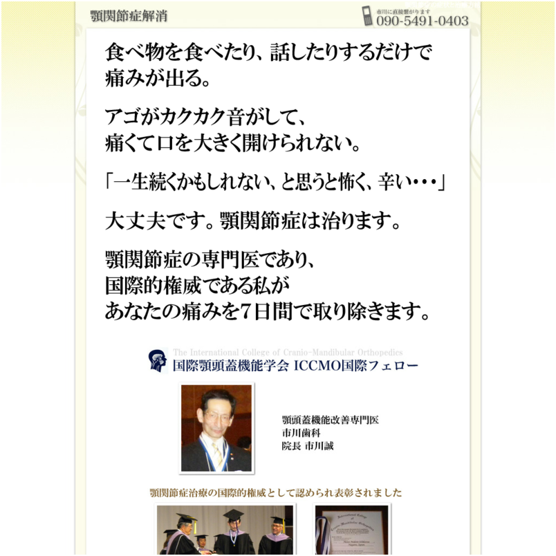 「I.E.S顎関節症改善法」