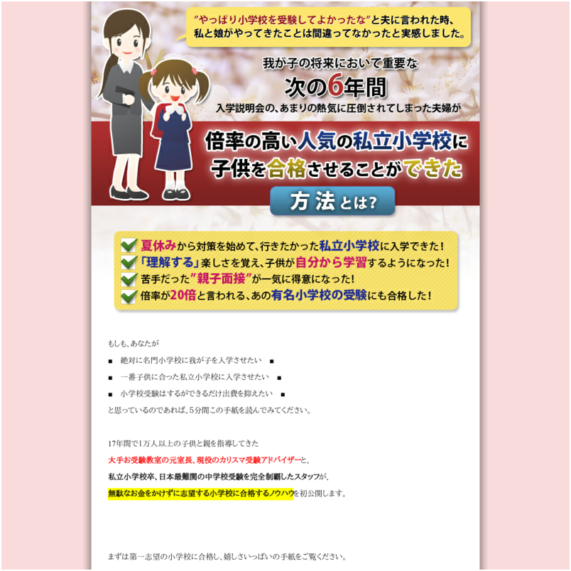 DL版/オンライン通販　「小学校受験の秘密兵器」カリスマ講師が教える、小学校受験の合格ノウハウと実践教材！