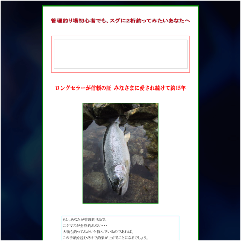 管理釣り場初心者でも釣れる！２桁スプーンテクニック
