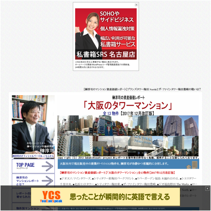 榊淳司の資産価値レポート「大阪のタワーマンション」全13物件【2017年12月改訂版】