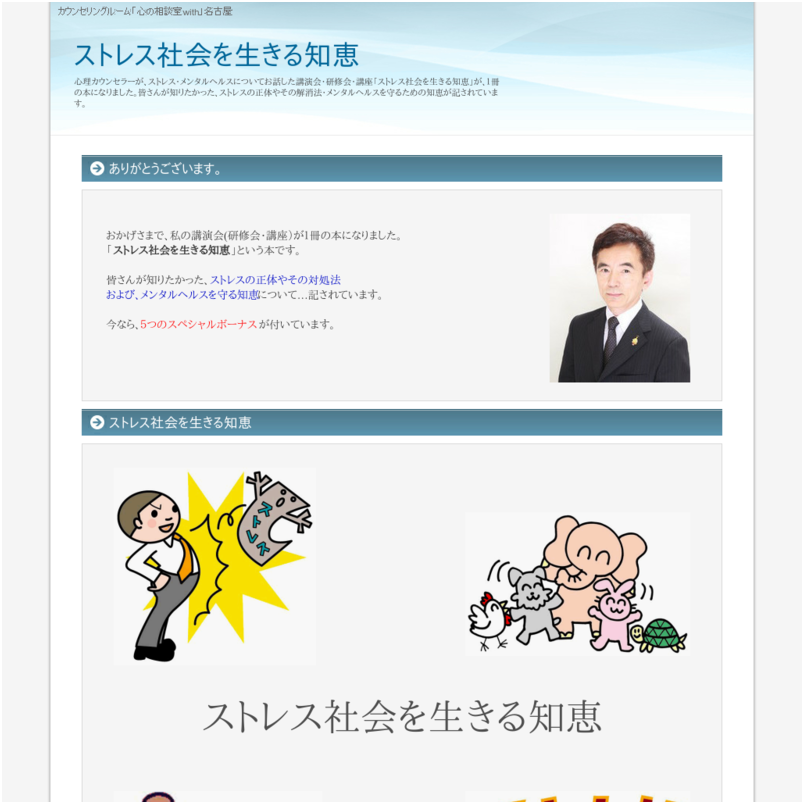 ストレス社会を生きる知恵