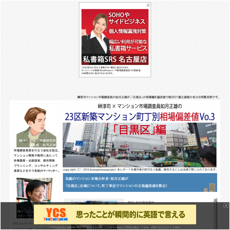 榊淳司×如月正雄の23区新築マンション町丁別相場偏差値Vo.3「目黒区」編