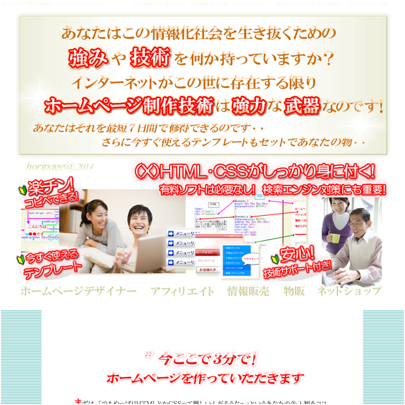 アフィリエイト！情報販売！物販などのネットショップや自身のオフィシャルサイトに今すぐ使えるテンプレートセット＆ホームページ作成技術修得マニュアル（無料修正＋ＳＥＯマニュアルをプレゼント）