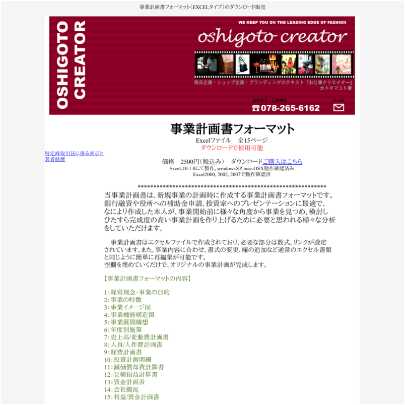 事業計画書フォーマット　エクセル15ページ
