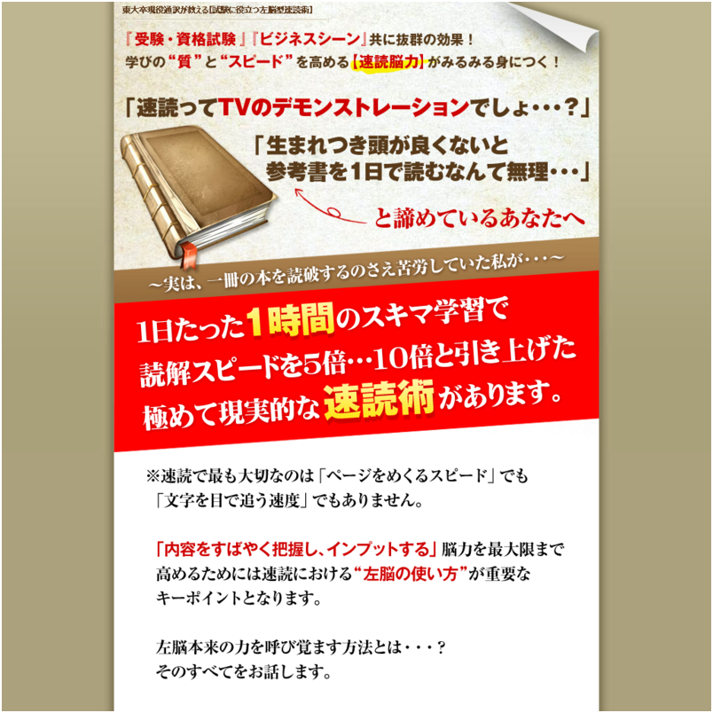 【試験に役立つ左脳型速読術】　受験、ビジネスシーン、さらには英語の速読にも具体的に対応する速読法