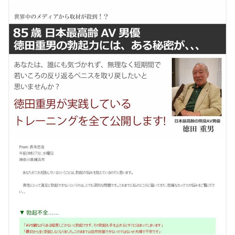 徳田重男の教える絶倫マニュアル・ＥＤ・中折れ・勃起不全・対策