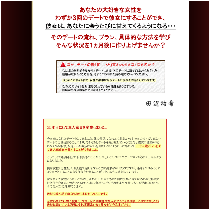 デートの教科書　～初デートからつきあうまでのすべての流れ～
