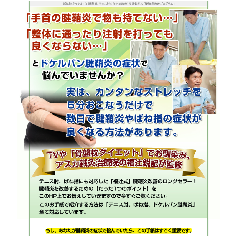 【福辻式】腱鞘炎改善プログラム