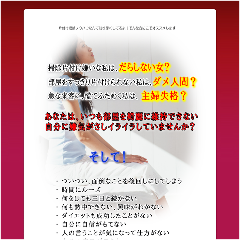 勝間流メンタル片付け収納術