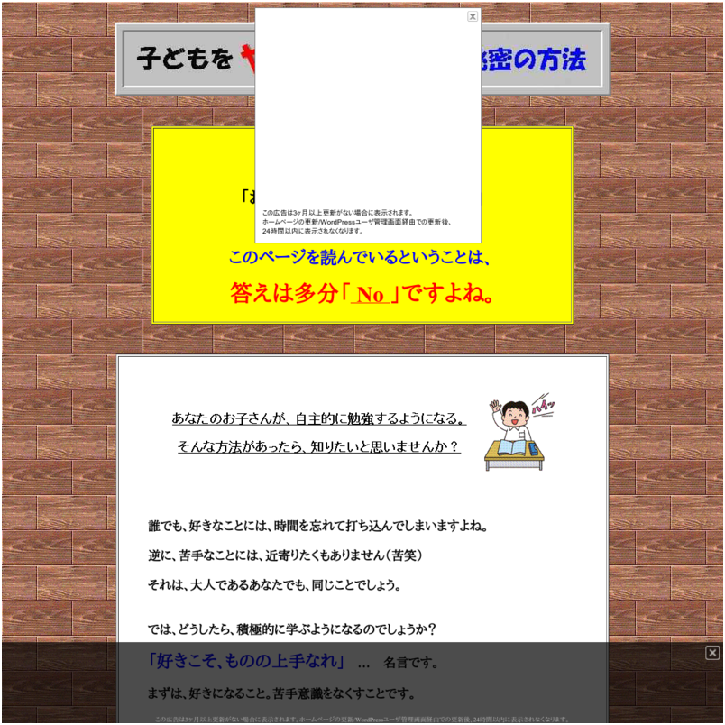 子供を「やる気」にさせる、秘密の方法