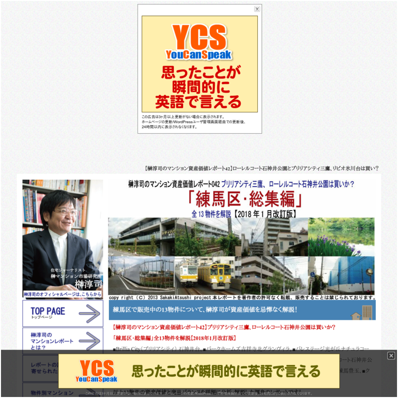 榊淳司の資産価値レポート042ブリリアシティ三鷹、ローレルコート石神井公園は買いか？「練馬区･総集編」全13物件を解説【2018年1月改訂版】