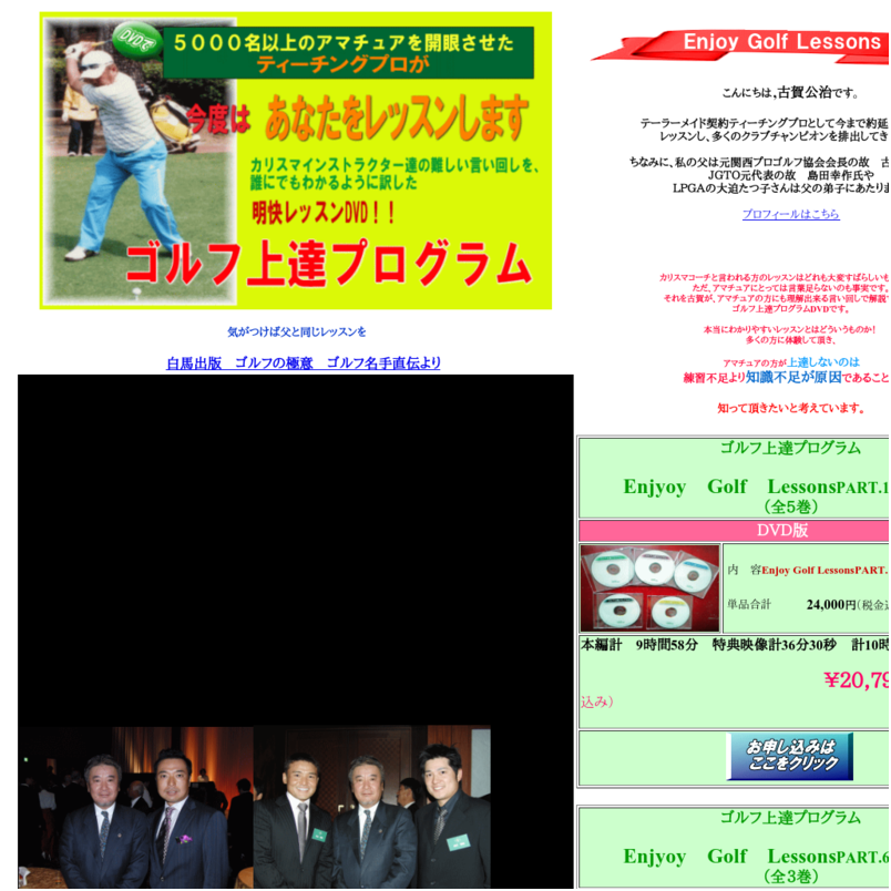 Enjoy Golf Lessons PART.1～2　2巻セット