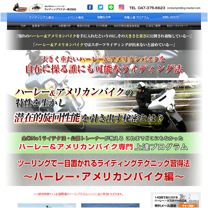 ツーリングで一目置かれるライディングテクニック習得法～ハーレー・アメリカンバイク編～