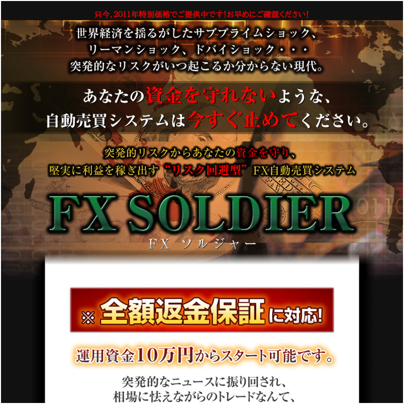 FXソルジャー