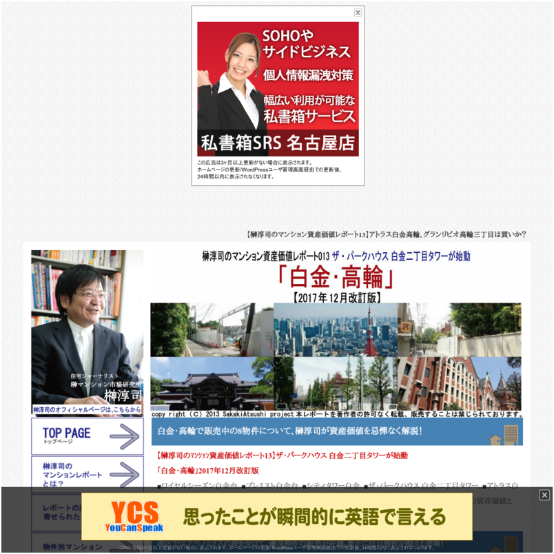 榊淳司の資産価値レポート013ザ・パークハウス 白金二丁目タワーが始動「白金･高輪」【2017年12月改訂版】