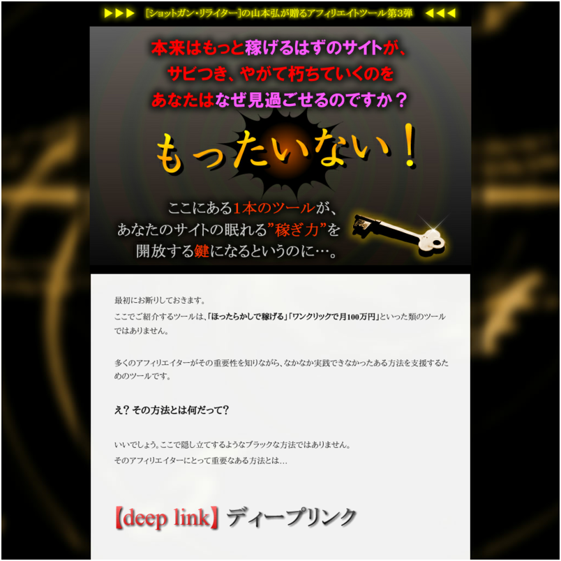 ディープリンク対応アンカーツール【ぐるリンぱ】