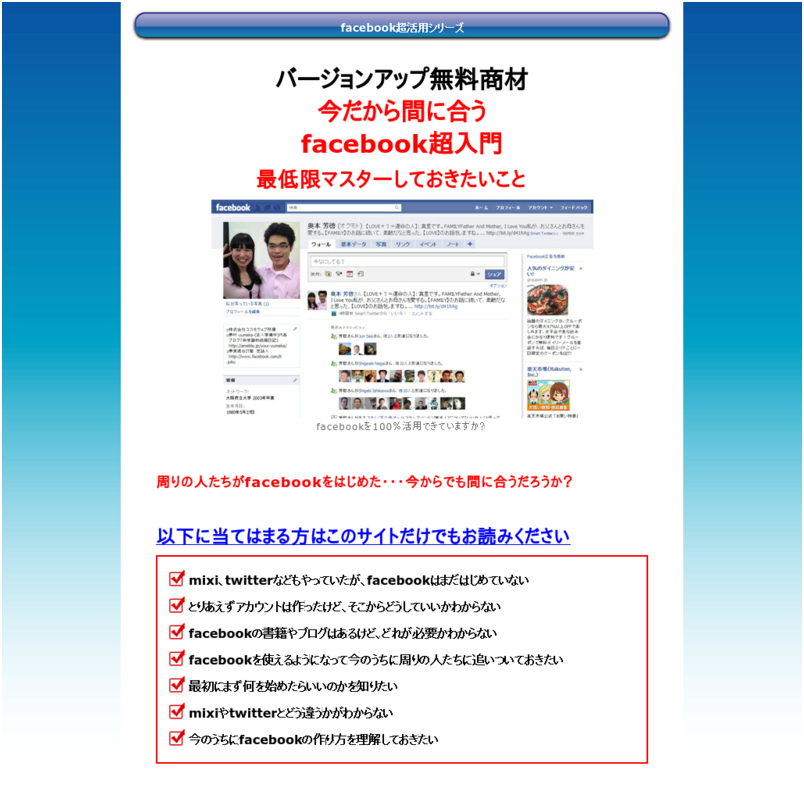今だから間に合Facebook超入門～最低限マスターしておきたいこと～（facebook初心者向け）