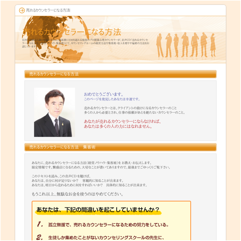 音声ＣＤ「売れるカウンセラーになる方法」