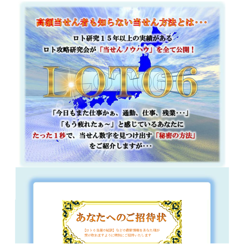 ロト６ドリームMiddle＋ロト６完全攻略マニュアル