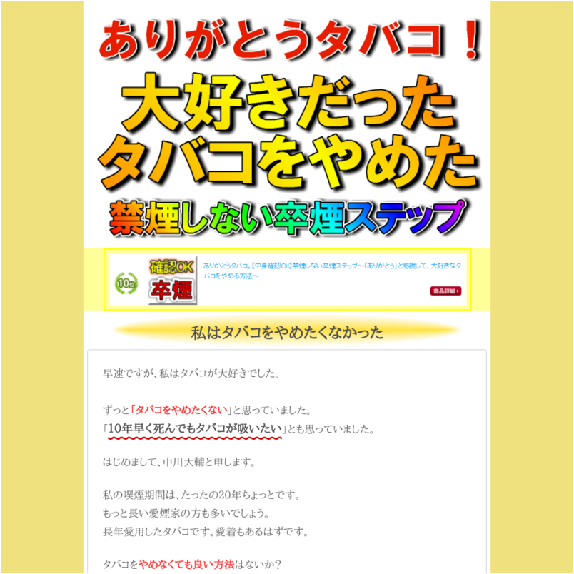 ありがとうタバコ。【中身確認OK】禁煙しない卒煙ステップ【通常版】～「ありがとう」と感謝して、大好きなタバコをやめる方法～