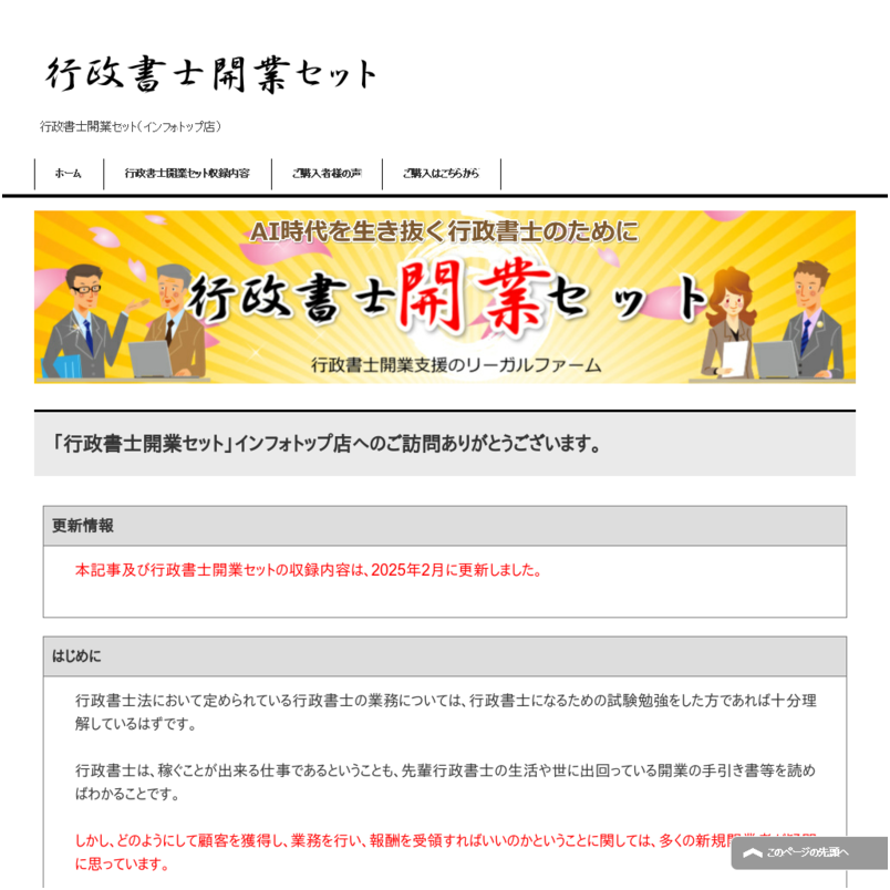 行政書士開業セット