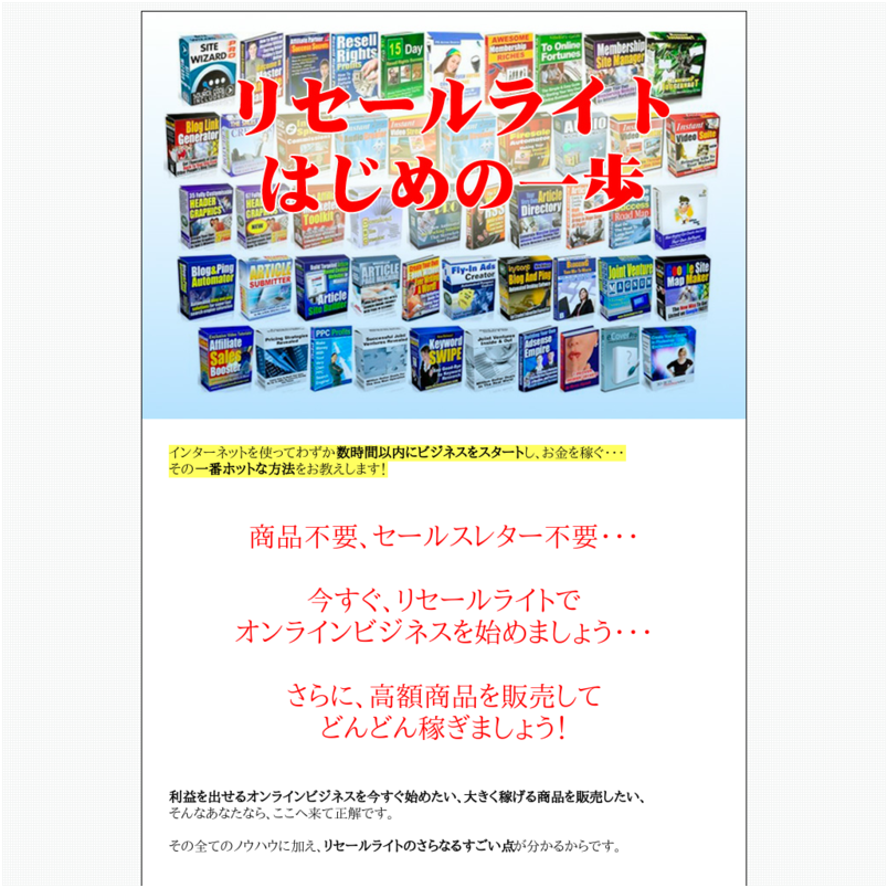 リセールライトはじめの一歩