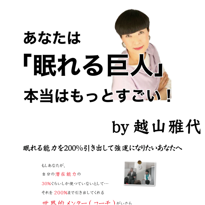 強運レッスン　あなたの眠れる能力を200%引き出す魔法の授業